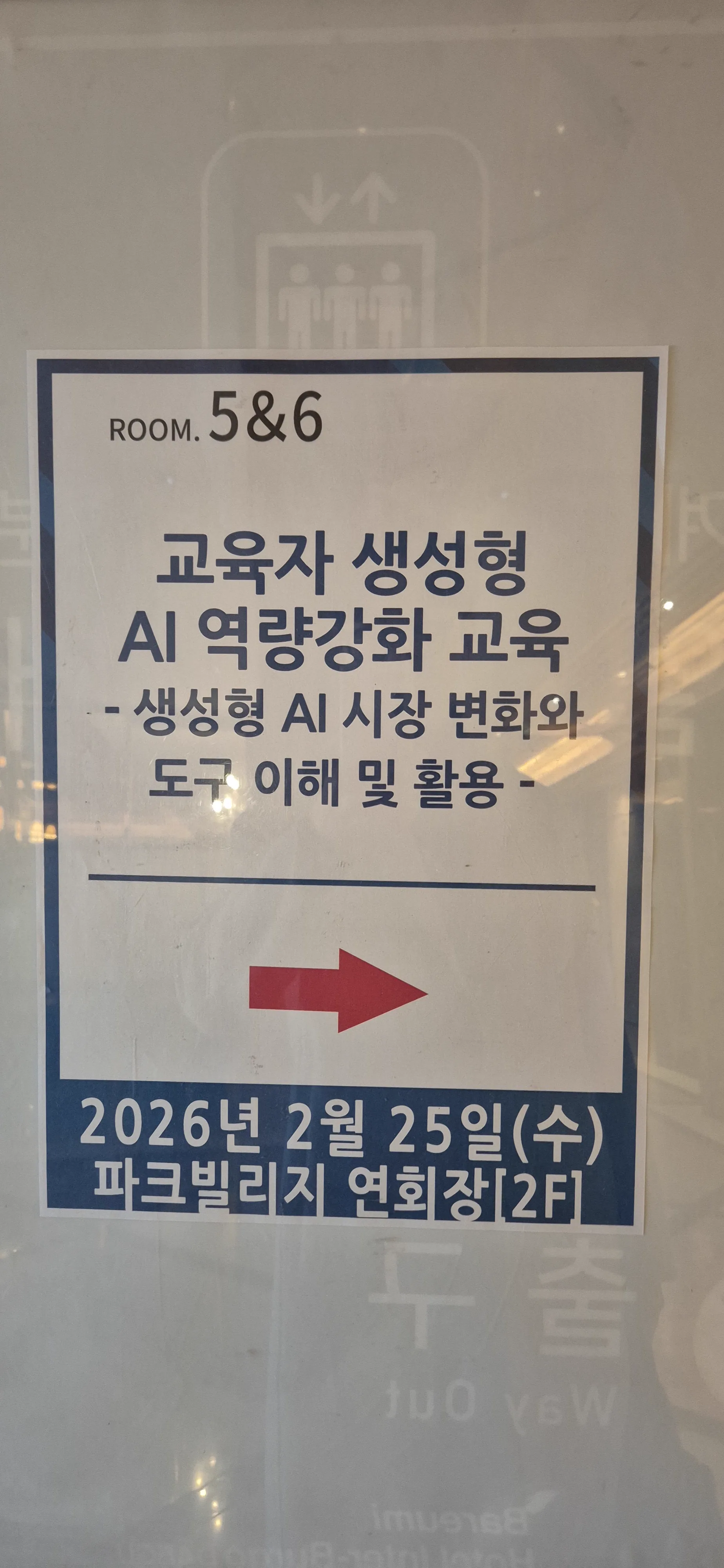 경북 교육자 대상 AI 역량강화 강의 4