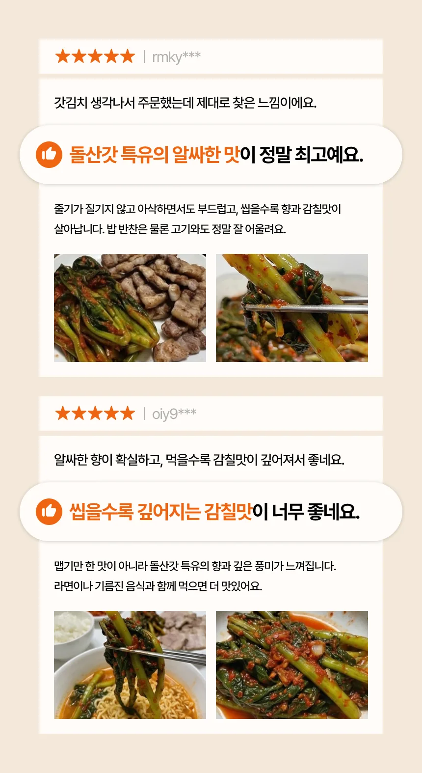 해담촌 갓김치 상세페이지 4