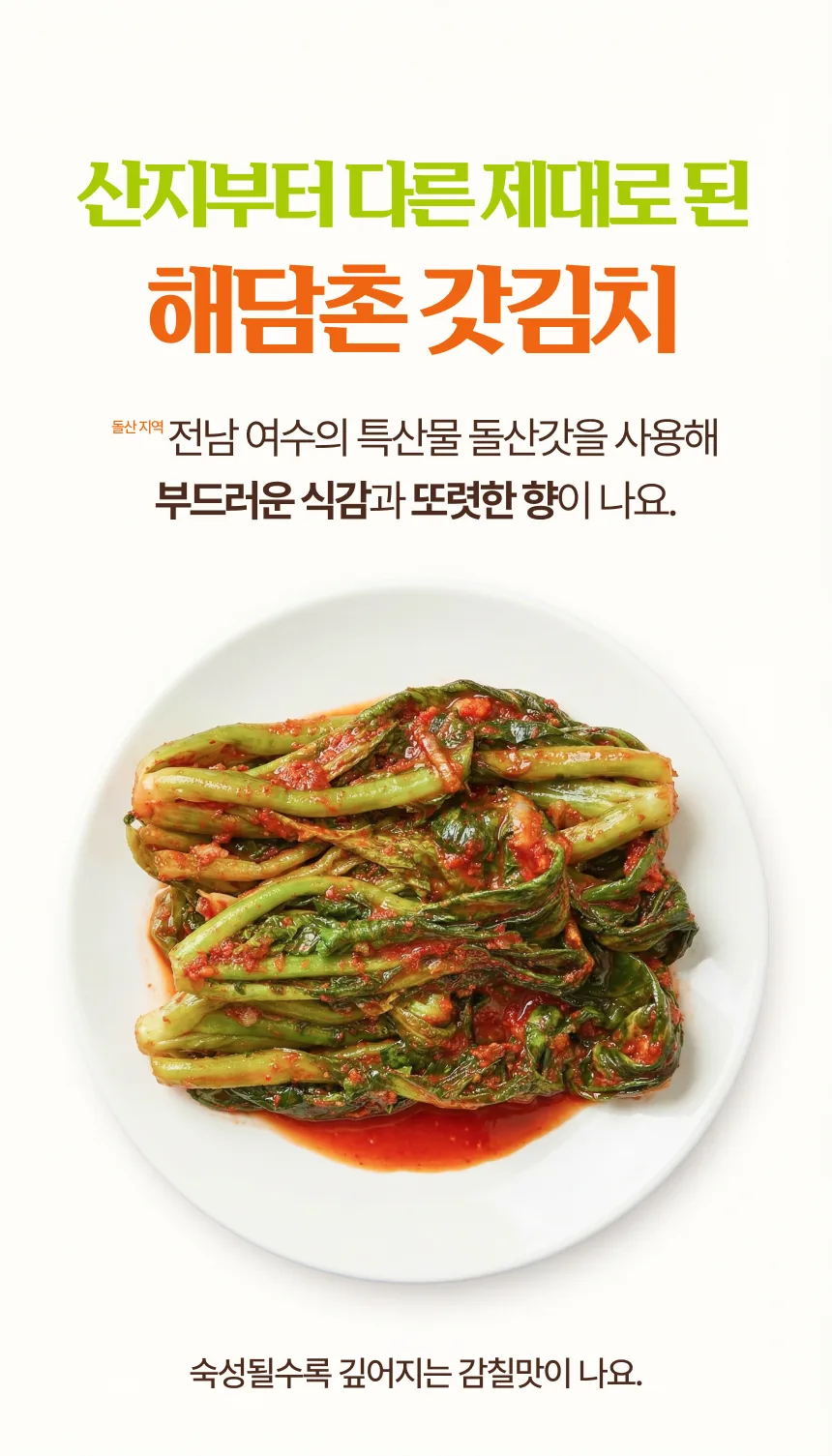 해담촌 갓김치 상세페이지 5