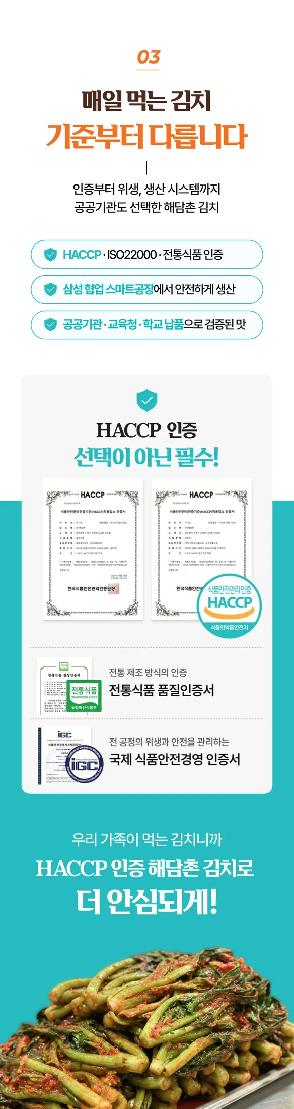 해담촌 갓김치 상세페이지 11