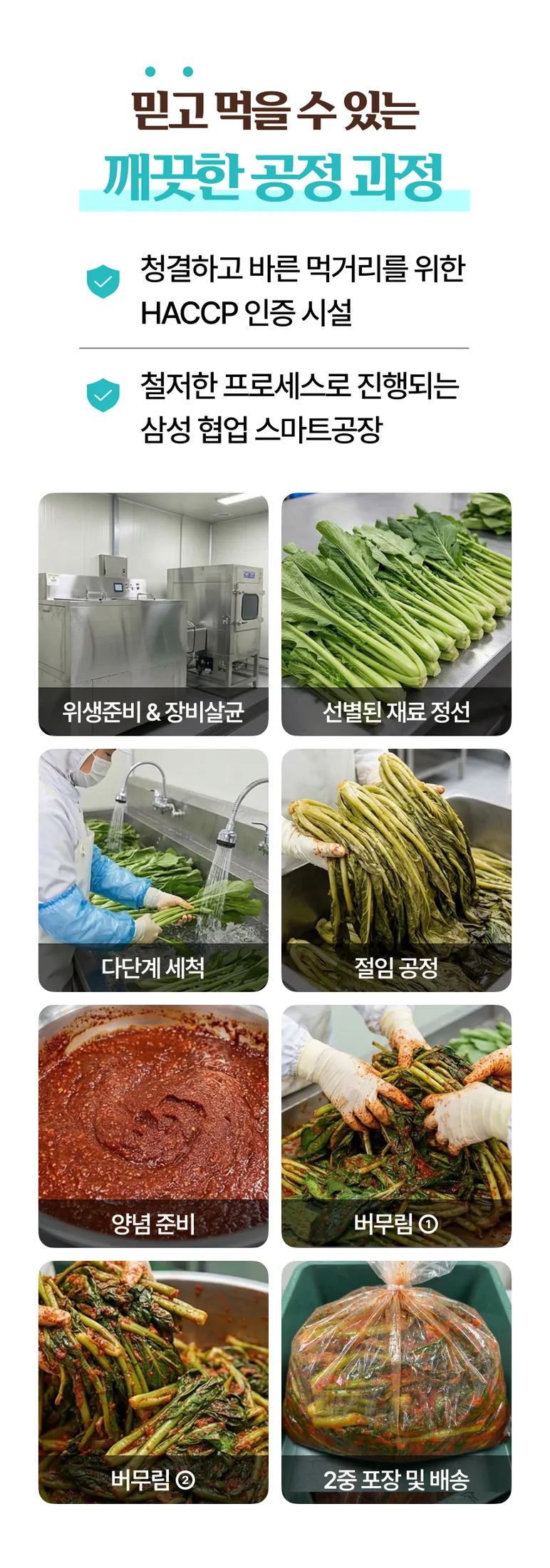 해담촌 갓김치 상세페이지 12