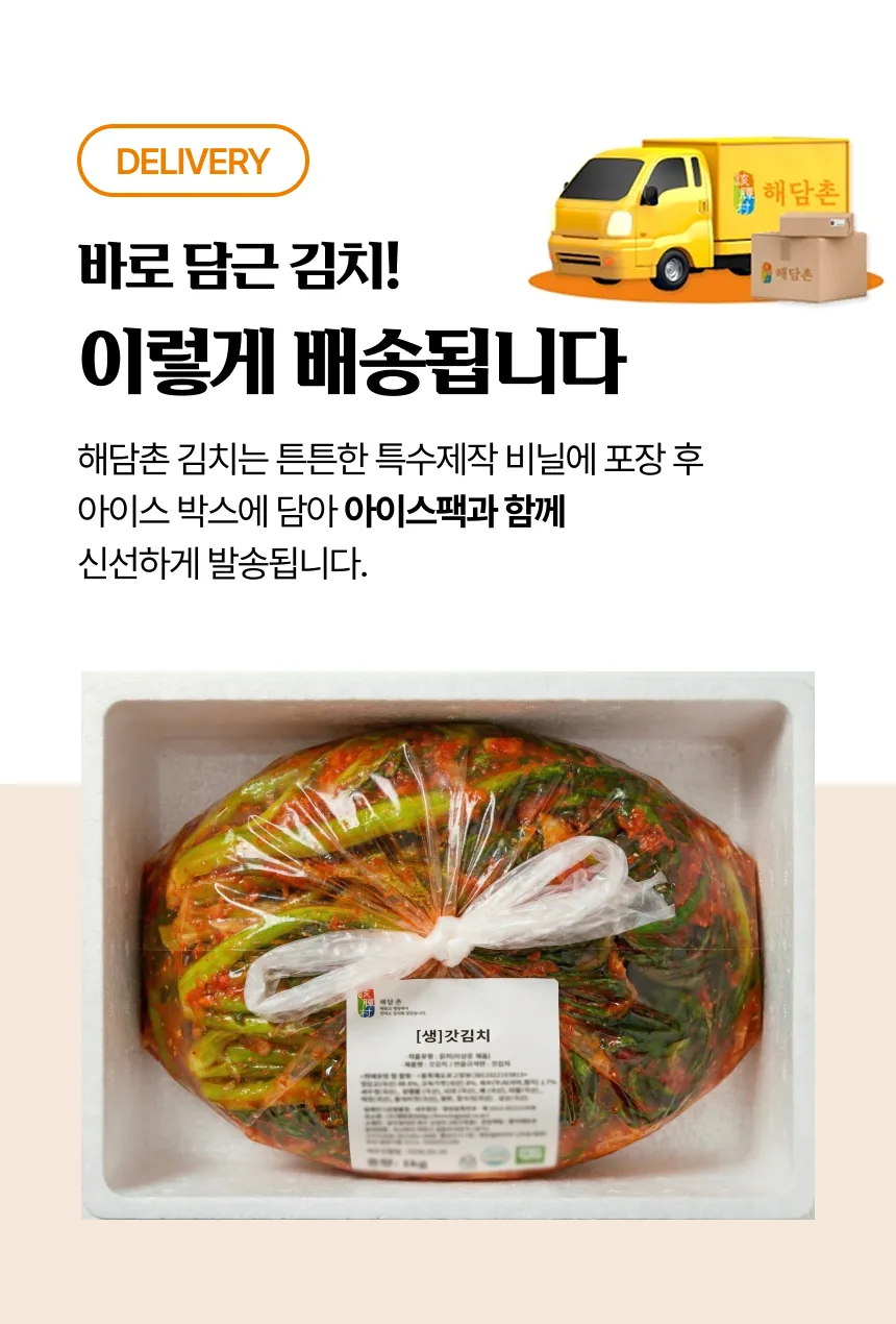 해담촌 갓김치 상세페이지 13