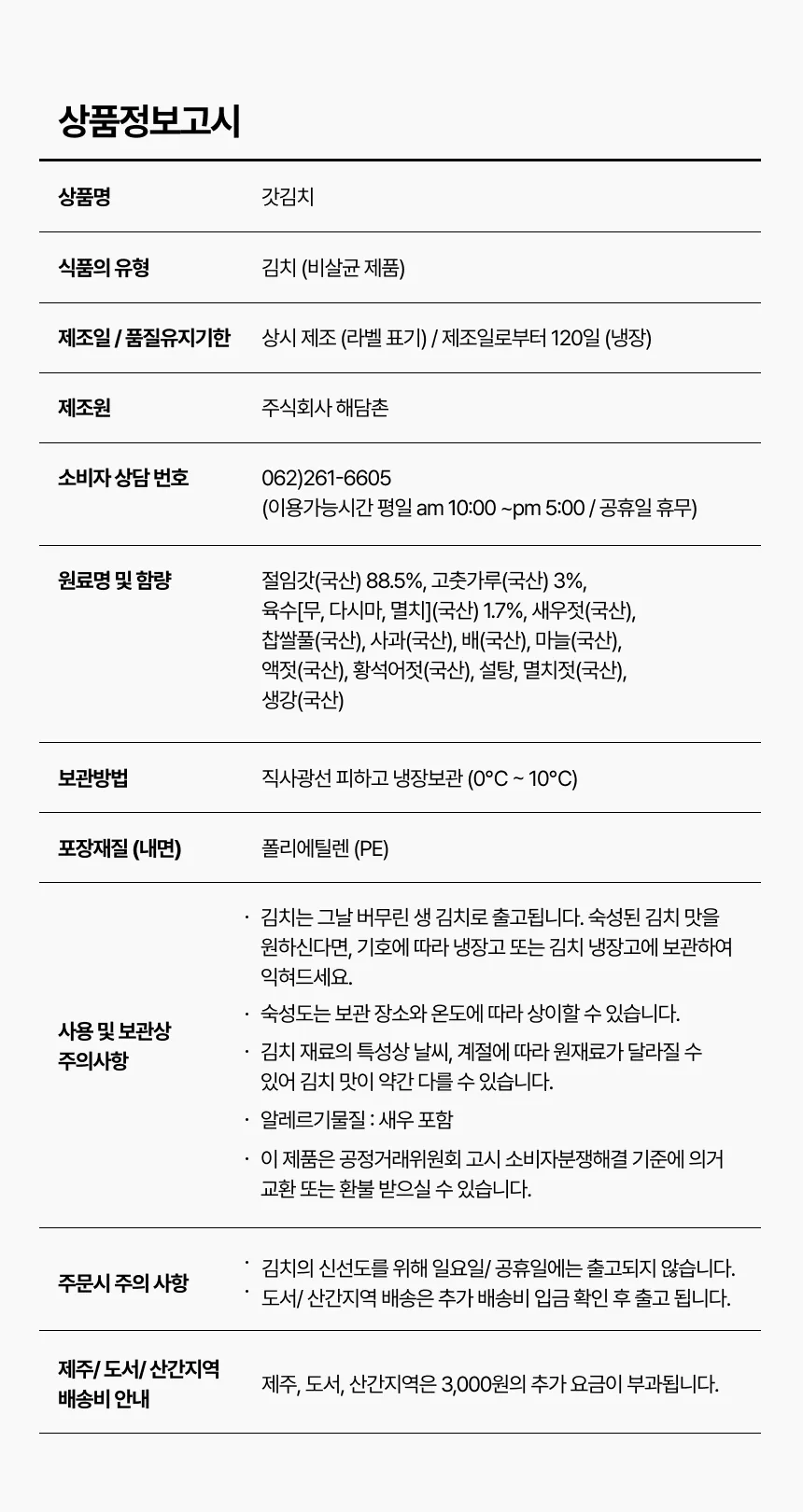 해담촌 갓김치 상세페이지 15