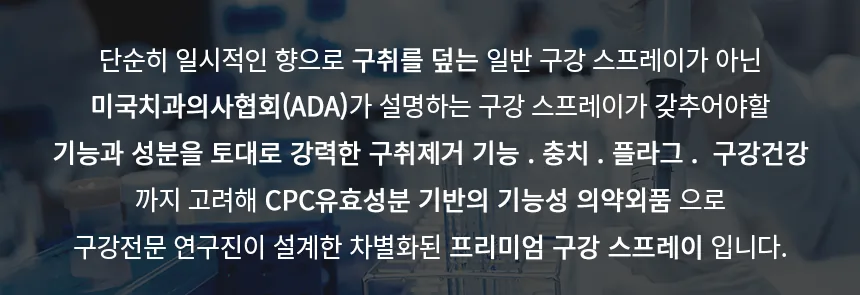 르플레르 구강 스프레이 상세페이지 11