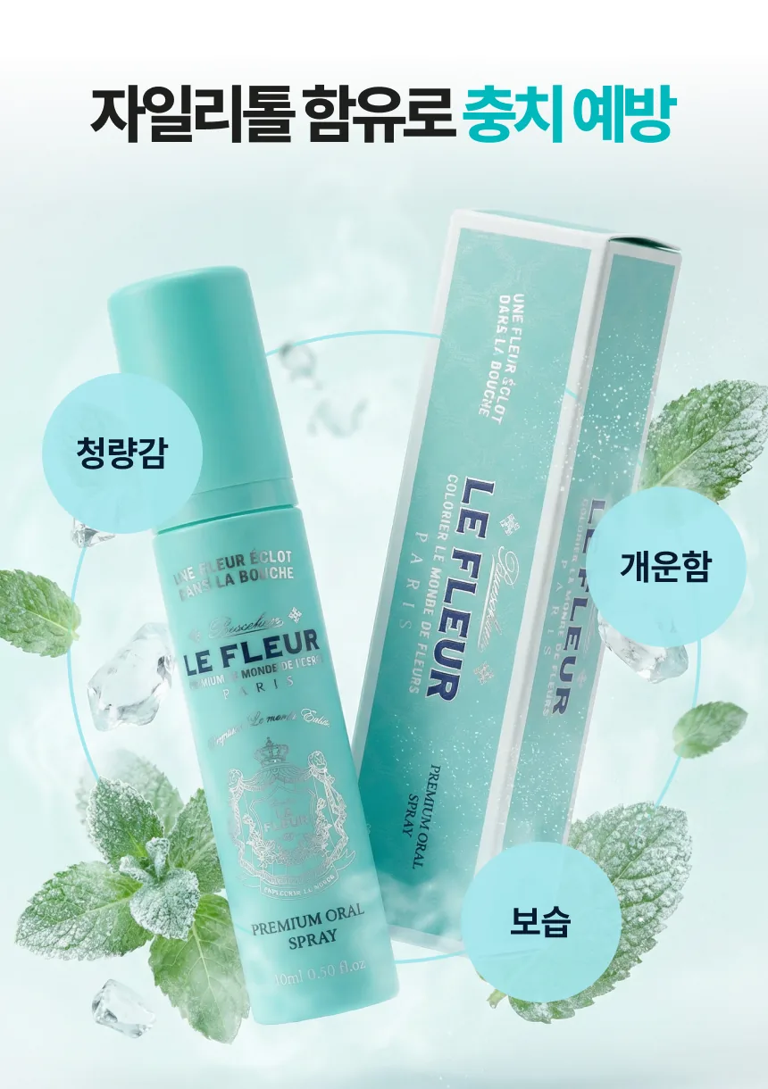르플레르 구강 스프레이 상세페이지 19