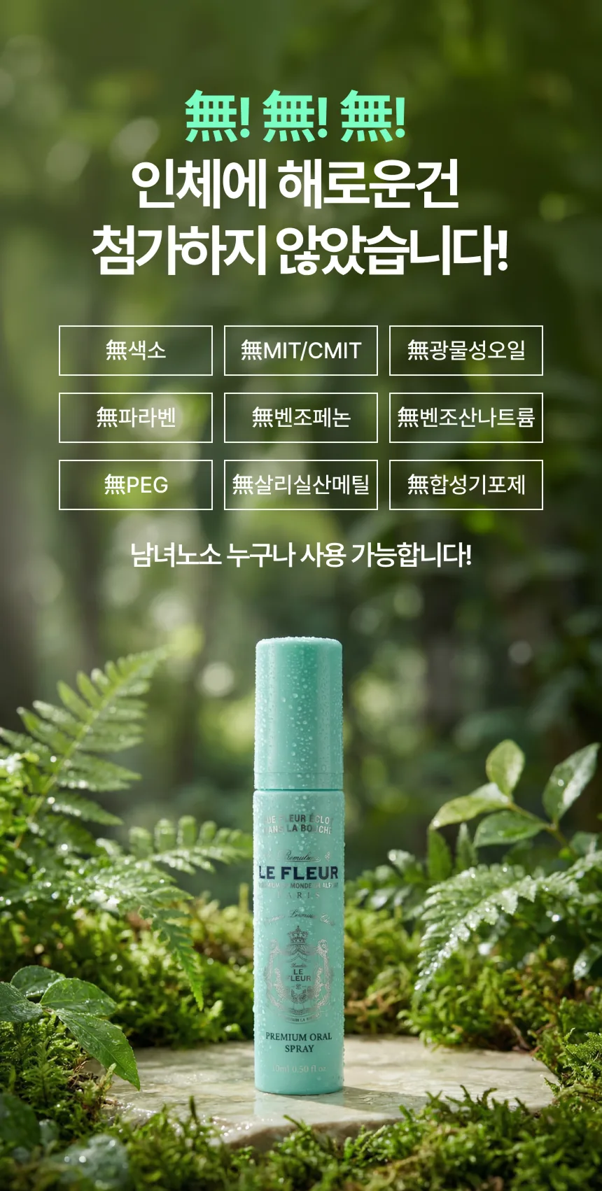 르플레르 구강 스프레이 상세페이지 20