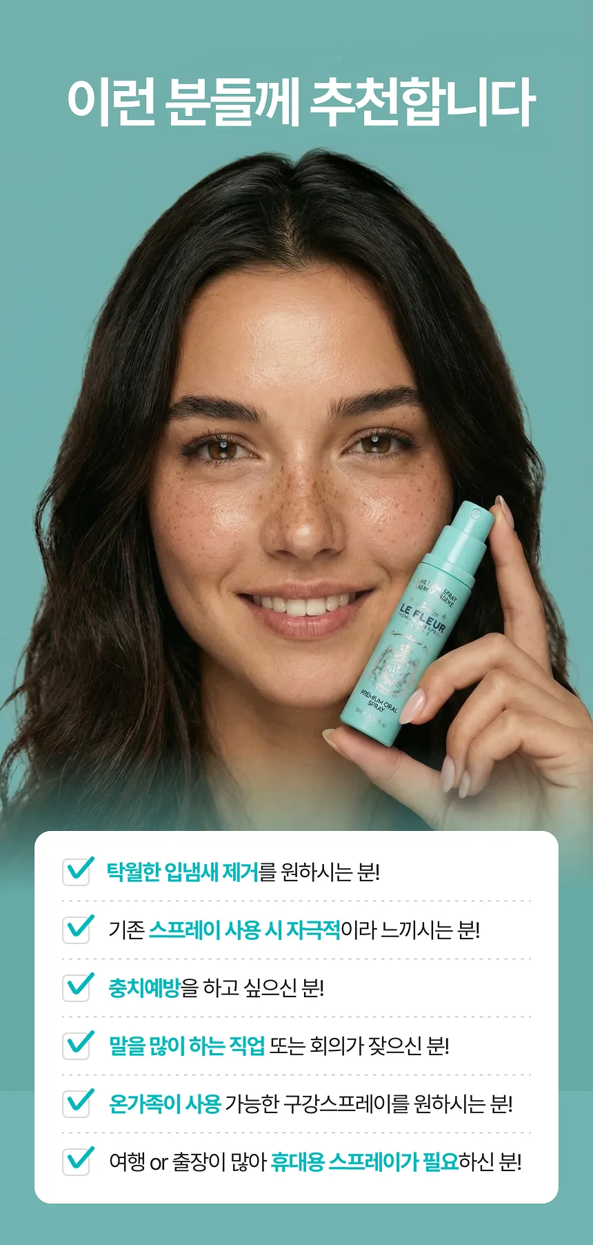 르플레르 구강 스프레이 상세페이지 22