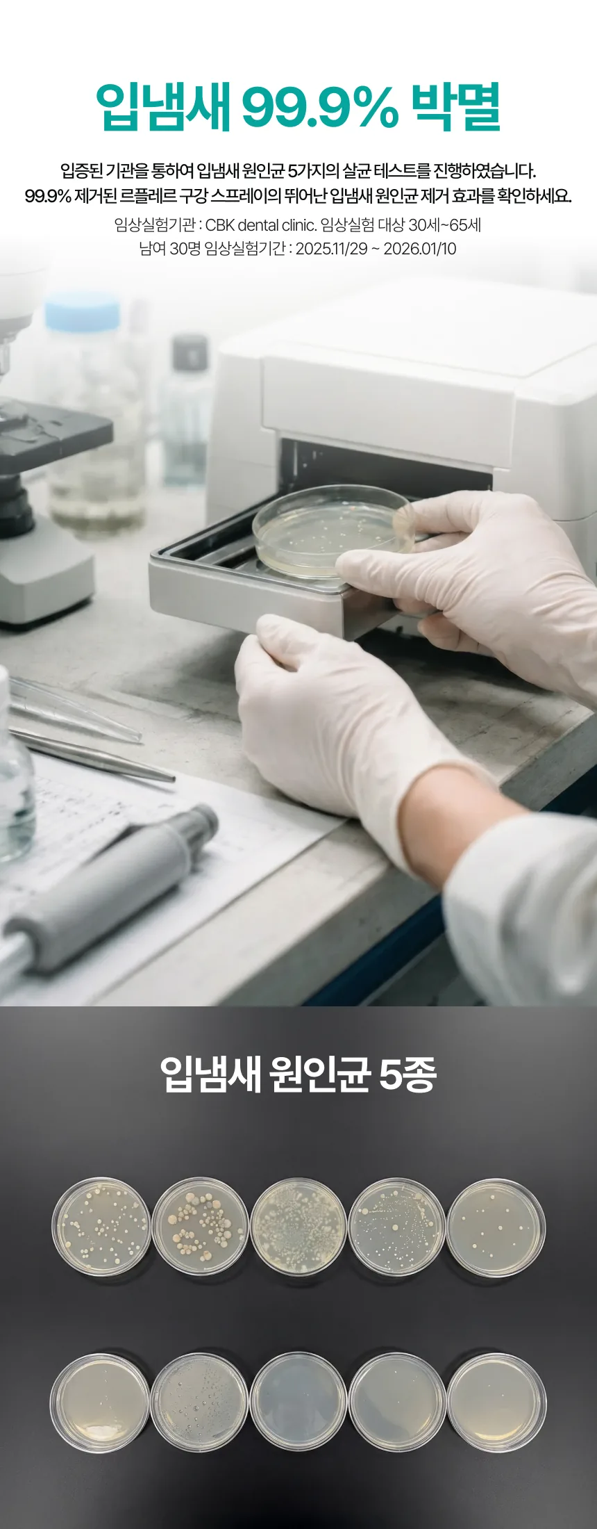 르플레르 구강 스프레이 상세페이지 26