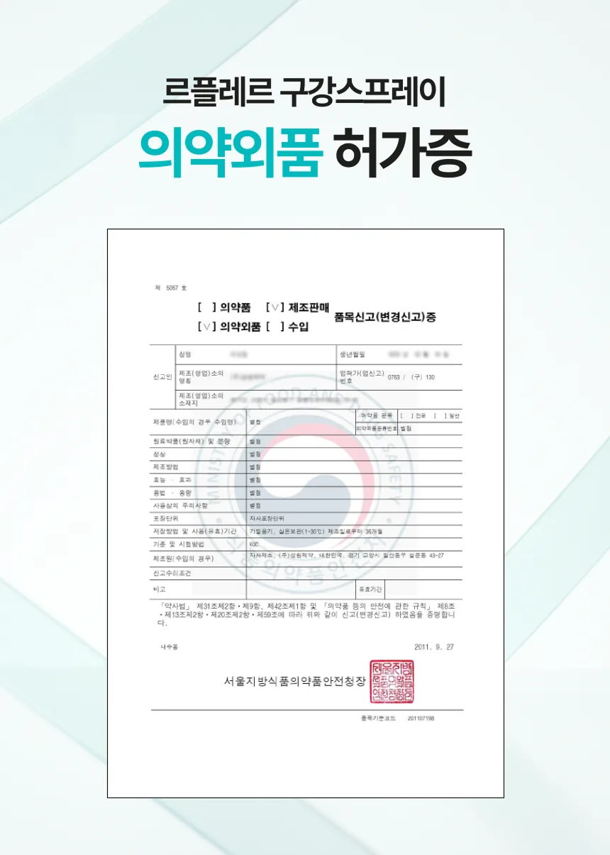 르플레르 구강 스프레이 상세페이지 27