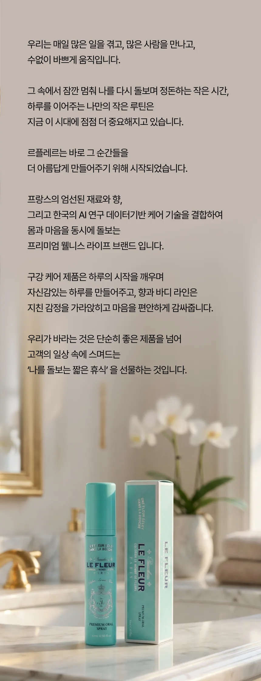 르플레르 구강 스프레이 상세페이지 28