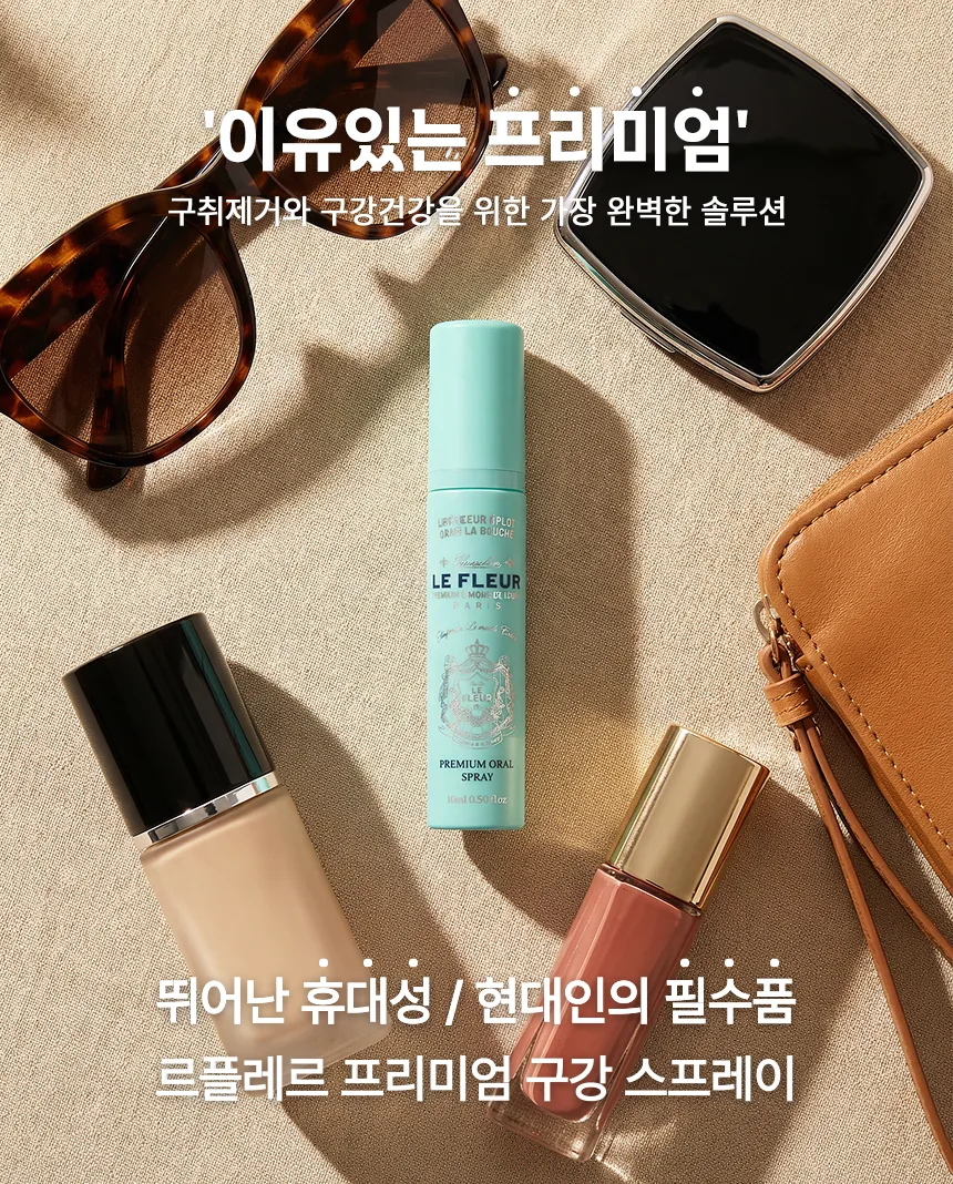 르플레르 구강 스프레이 상세페이지 29