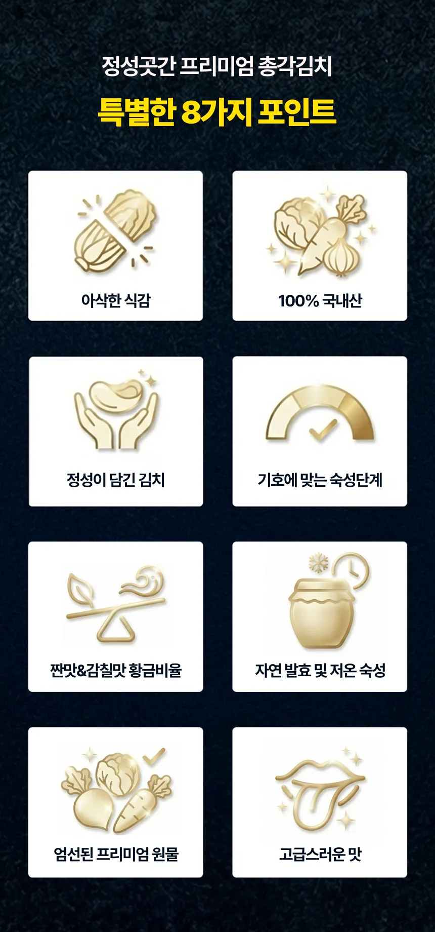 정성곳간 프리미엄 총각김치 상세페이지 4