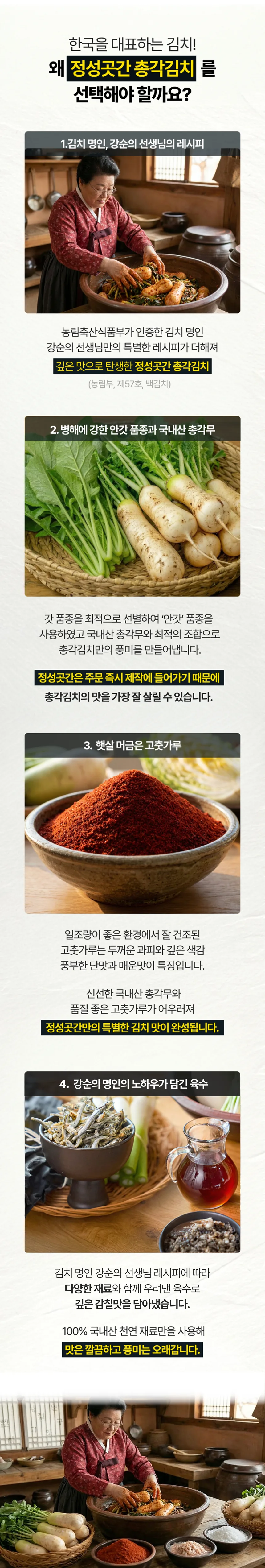 정성곳간 프리미엄 총각김치 상세페이지 5