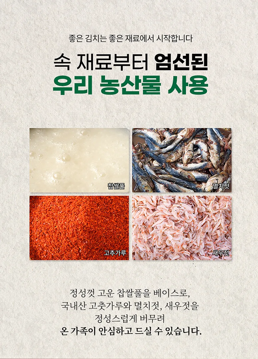 정성곳간 프리미엄 총각김치 상세페이지 6