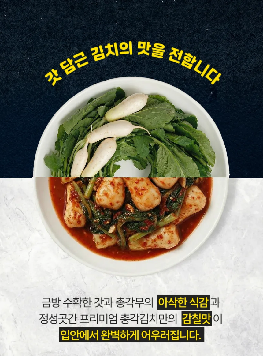 정성곳간 프리미엄 총각김치 상세페이지 7