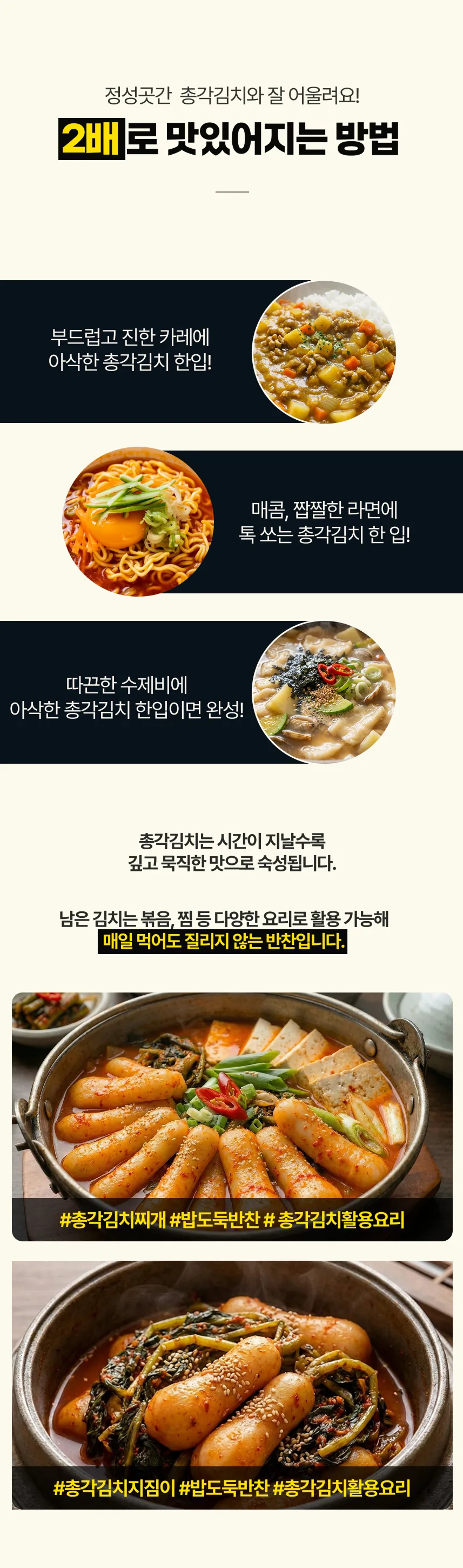 정성곳간 프리미엄 총각김치 상세페이지 8