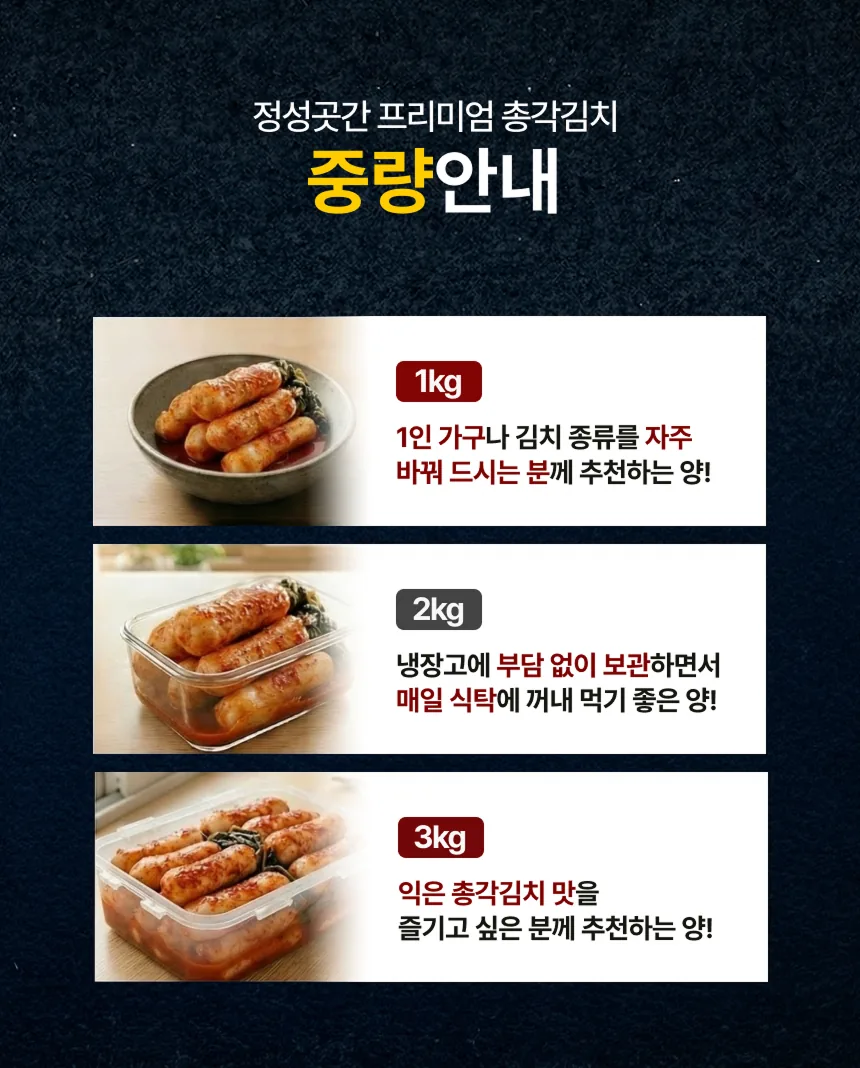 정성곳간 프리미엄 총각김치 상세페이지 11