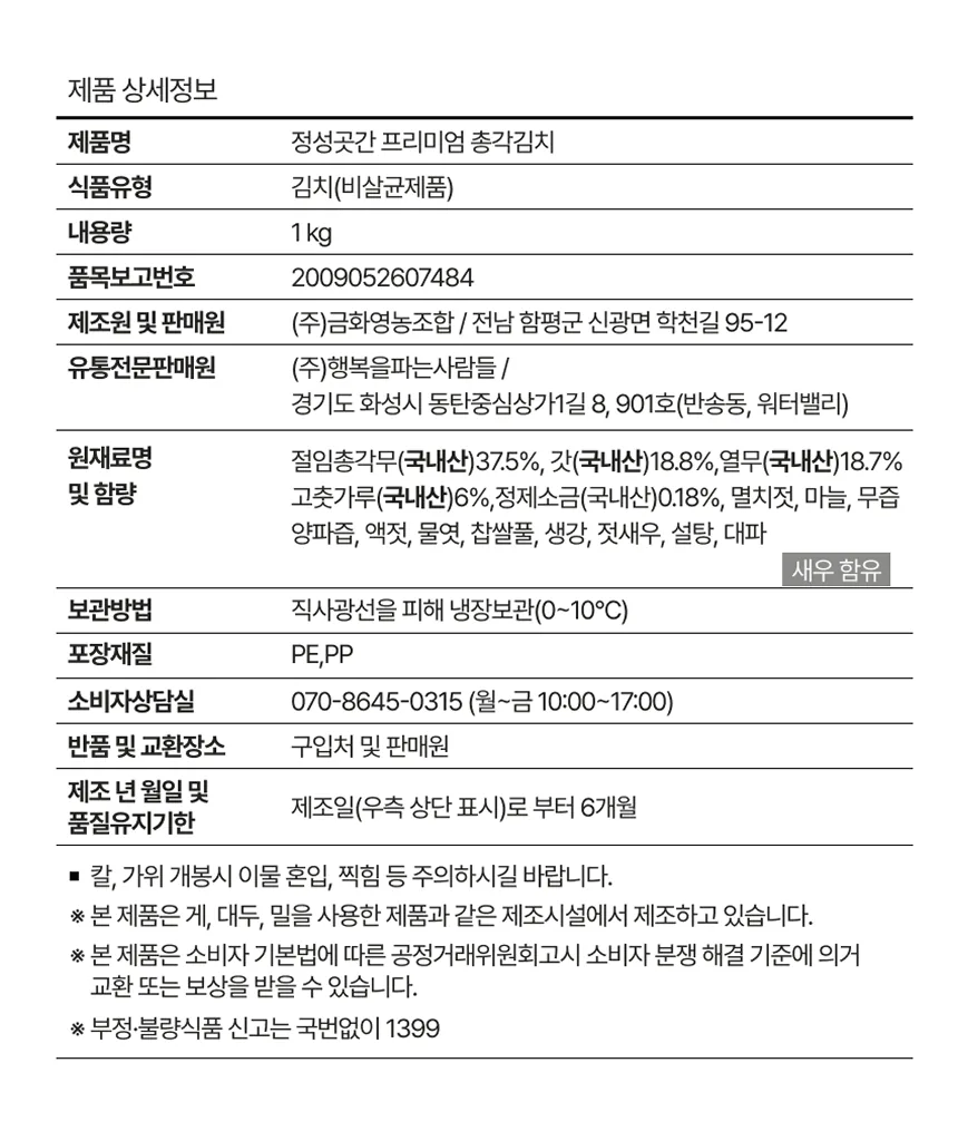 정성곳간 프리미엄 총각김치 상세페이지 14