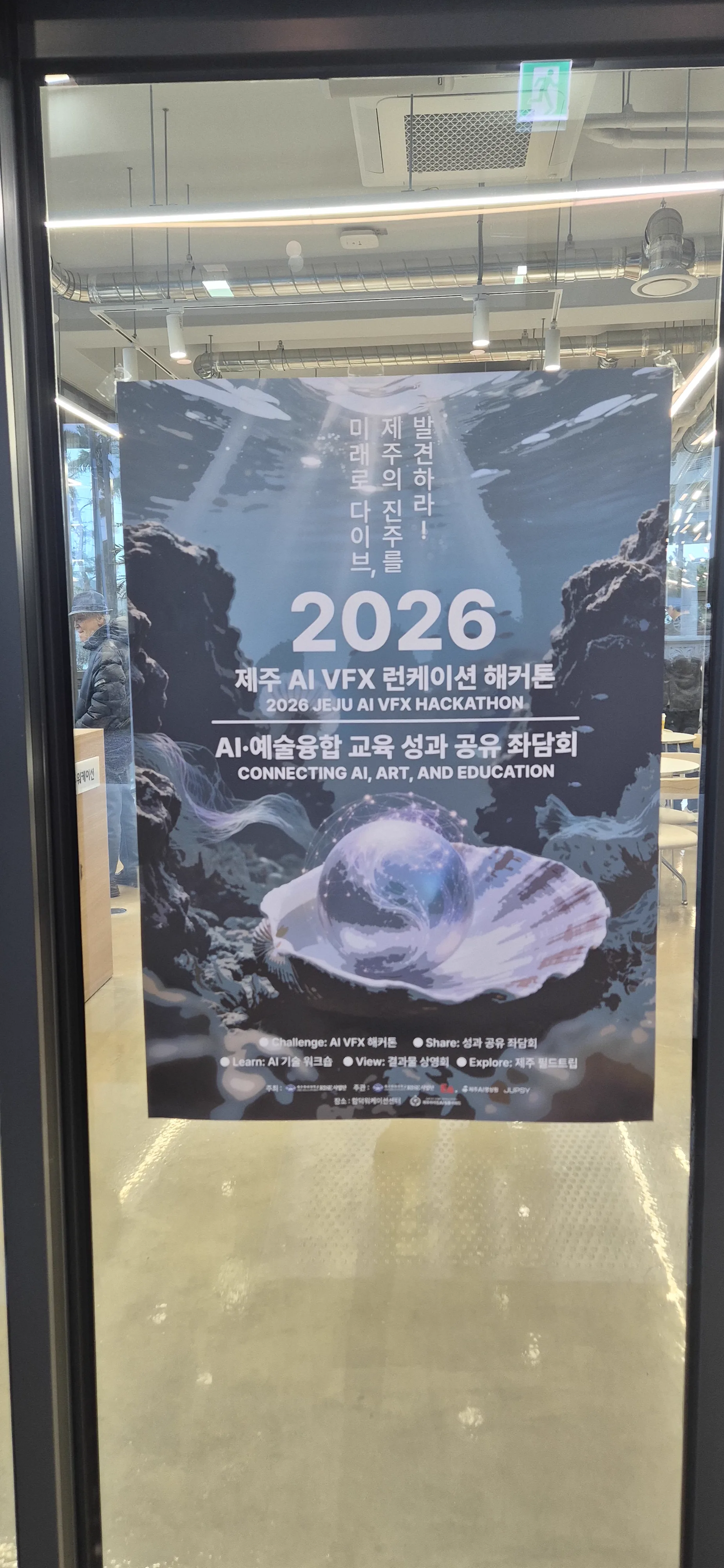 RISE 사업특수효과(VFX) 해커톤 및 AI 상영 6