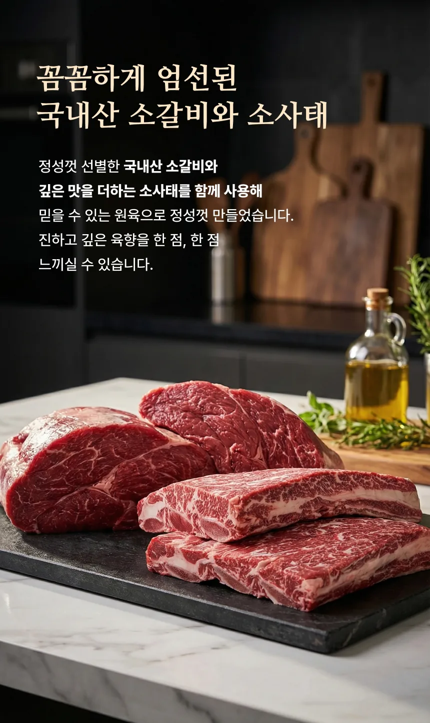 정성곳간 소갈비찜 상세페이지 3