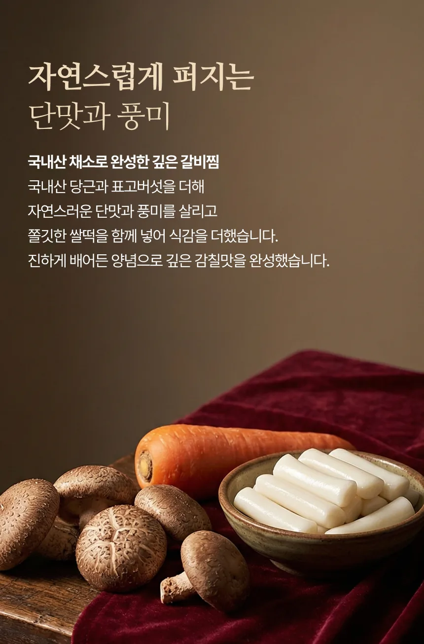 정성곳간 소갈비찜 상세페이지 4