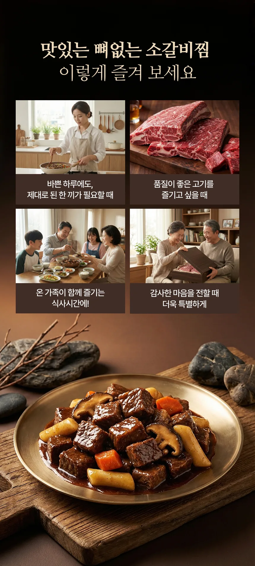 정성곳간 소갈비찜 상세페이지 6
