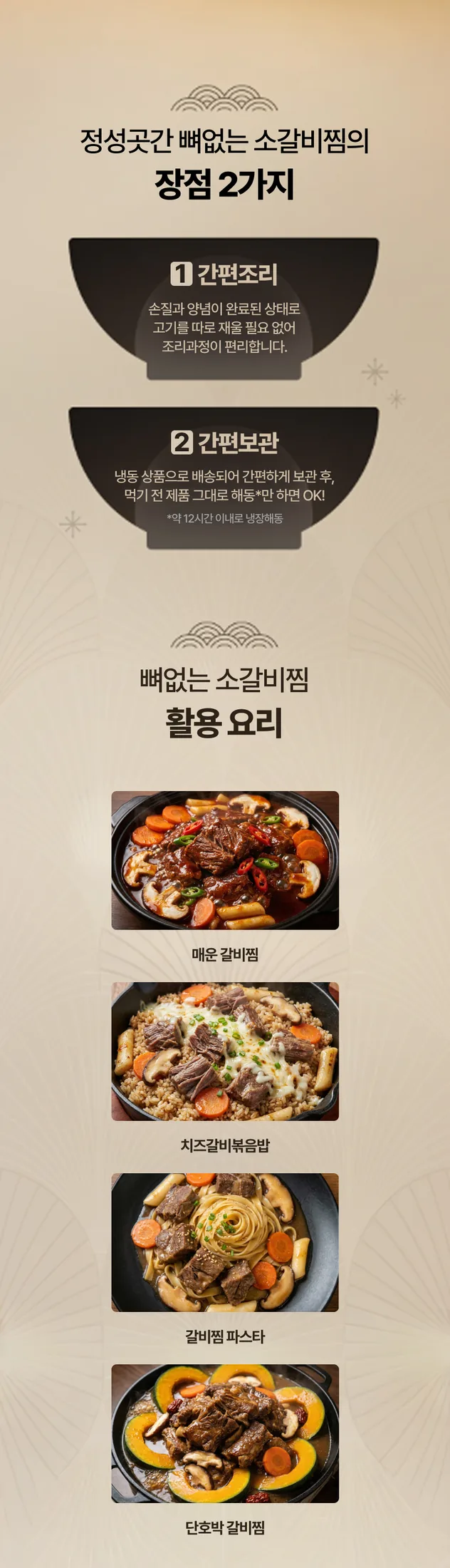 정성곳간 소갈비찜 상세페이지 7