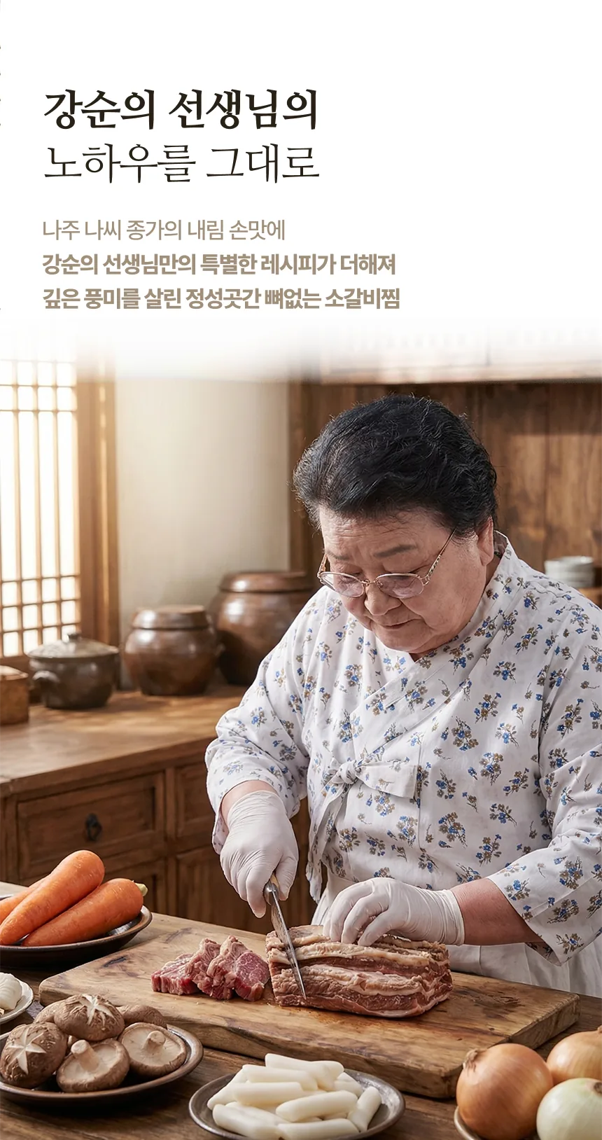 정성곳간 소갈비찜 상세페이지 8