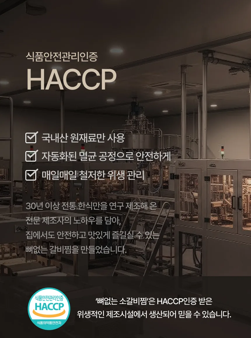 정성곳간 소갈비찜 상세페이지 9