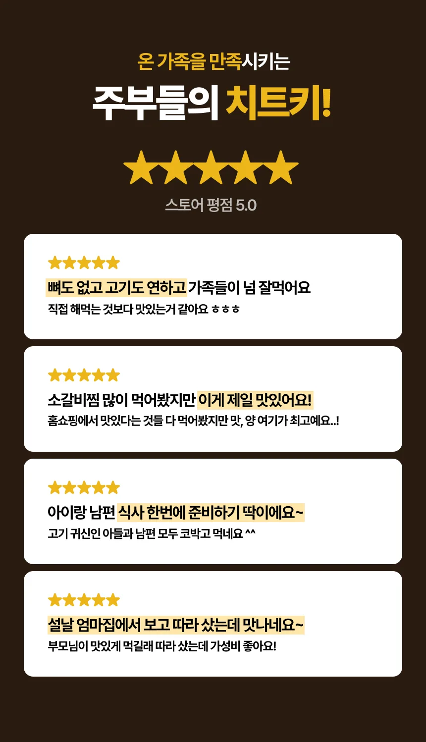 정성곳간 소갈비찜 상세페이지 10