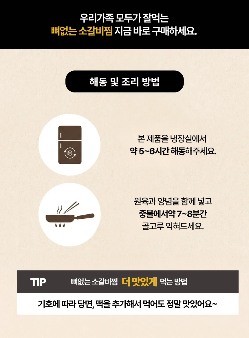 정성곳간 소갈비찜 상세페이지 11