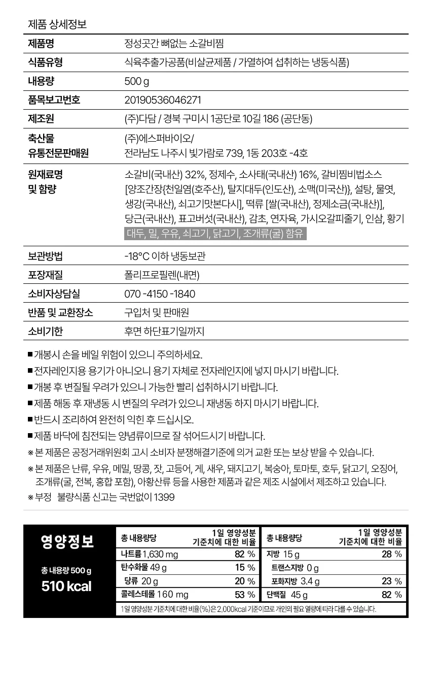 정성곳간 소갈비찜 상세페이지 12